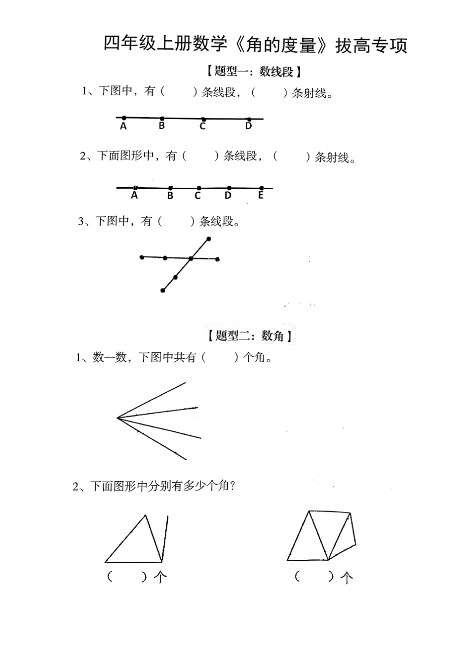 四年级上册角的度数拔高专项 （含答案）_第1页