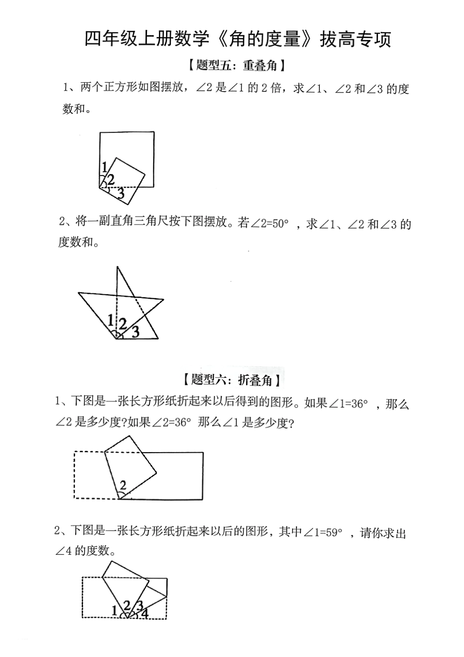 四年级上册角的度数拔高专项 （含答案）_第3页