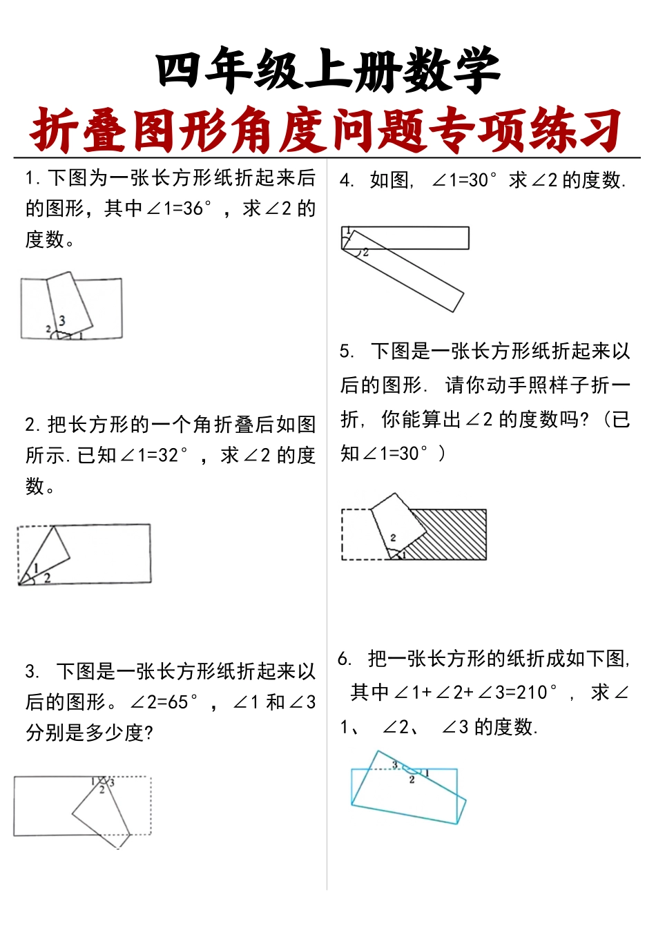 四年级上册数学 折叠图形角度问题专项练习【答案】_第1页