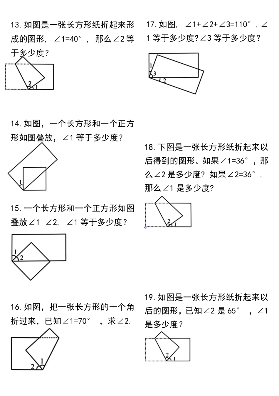 四年级上册数学 折叠图形角度问题专项练习【答案】_第3页