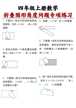 四年级上册数学 折叠图形角度问题专项练习【答案】