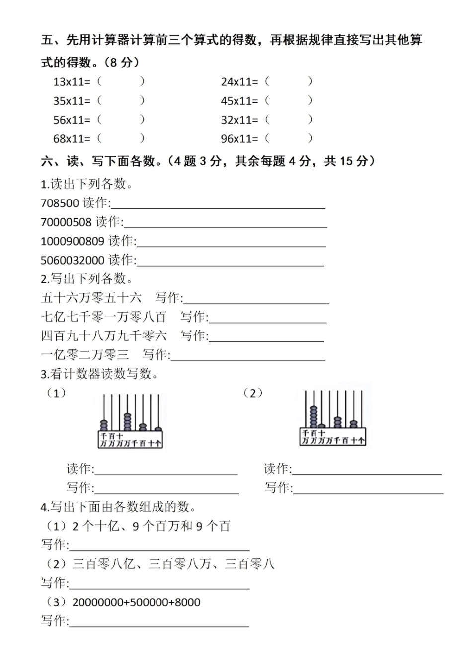 四年级上册数学第一单元测试卷_第3页