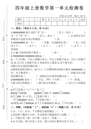 四年级上册数学第一单元测试卷
