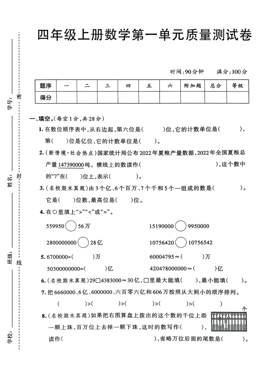 四年级上册数学第一单元---在数位表--含答案_第1页
