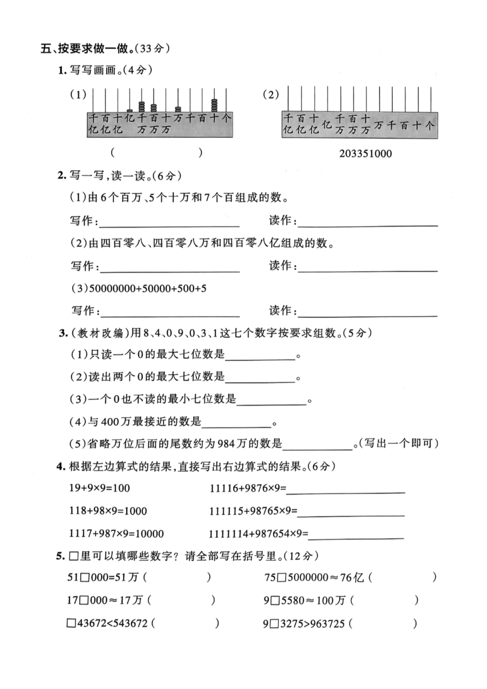 四年级上册数学第一单元---在数位表--含答案_第2页