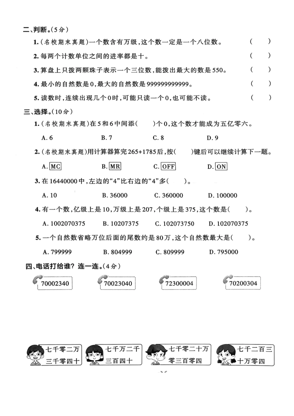 四年级上册数学第一单元---在数位表--含答案_第3页