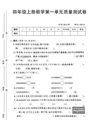 四年级上册数学第一单元---在数位表--含答案