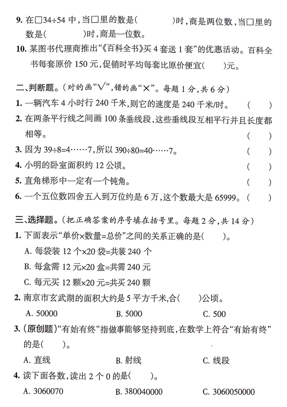 四年级上册数学期末检测卷_第2页