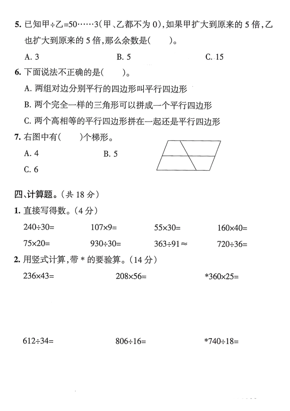 四年级上册数学期末检测卷_第3页