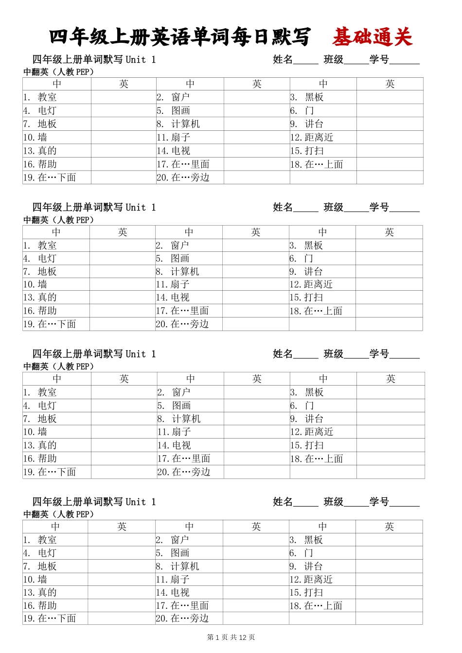 四年级上册英语人教pep单词每日默写  基础通关】_第1页