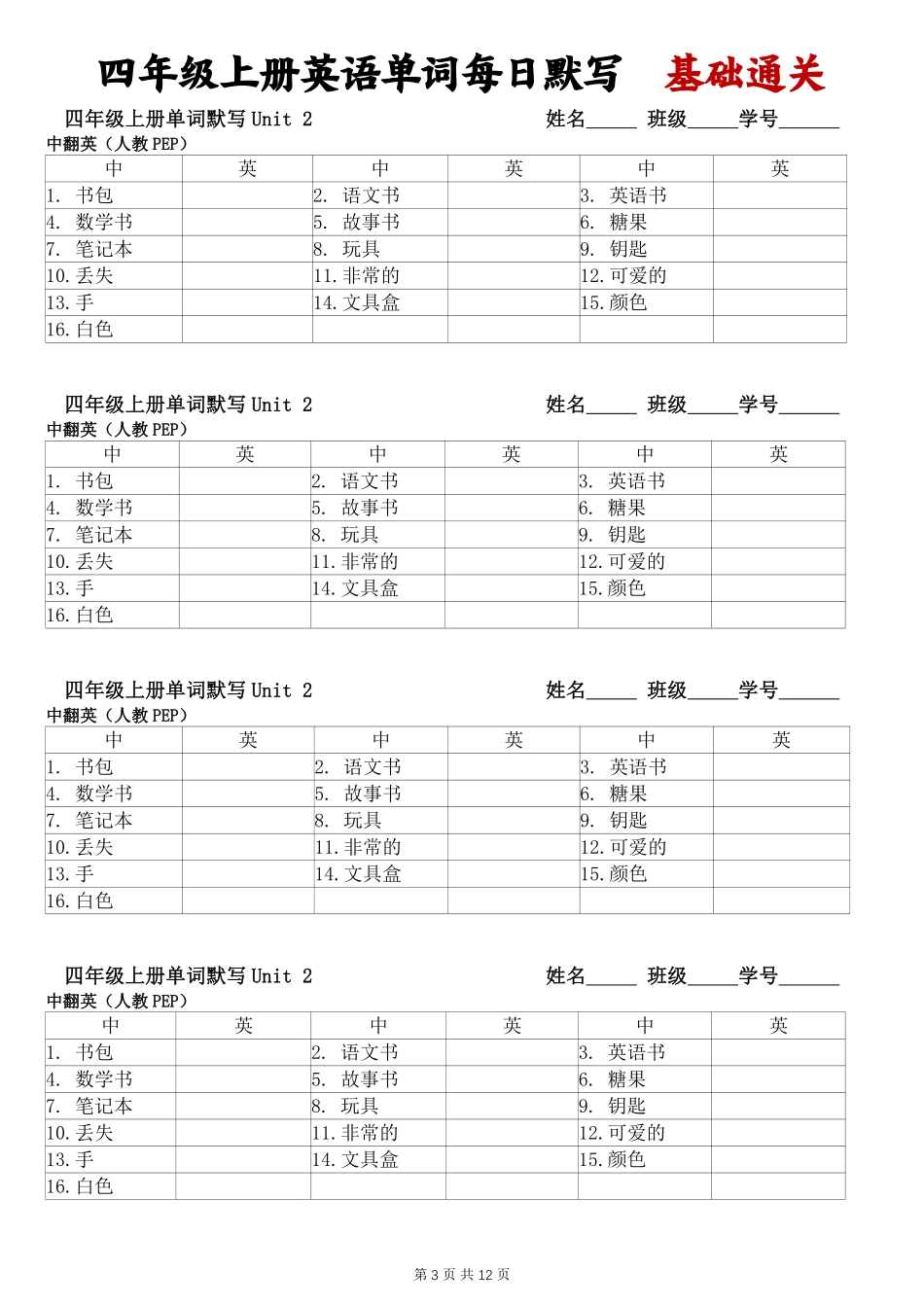 四年级上册英语人教pep单词每日默写  基础通关】_第3页