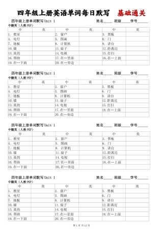 四年级上册英语人教pep单词每日默写  基础通关】