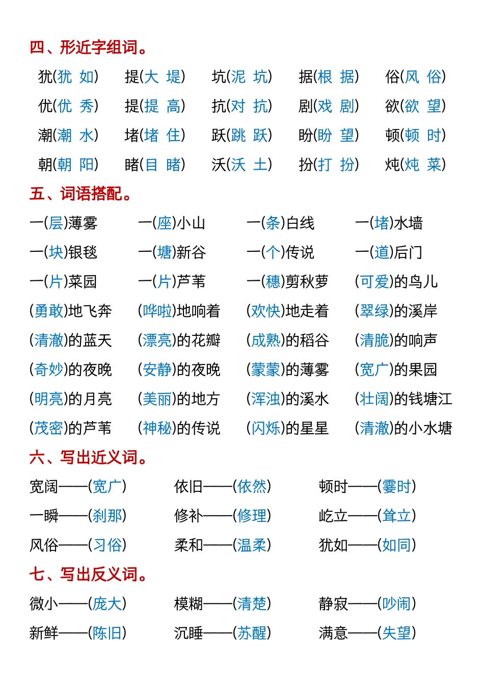 四年级上册语文第1-8单元核心考点练习_第2页