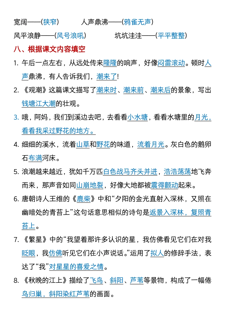 四年级上册语文第1-8单元核心考点练习_第3页
