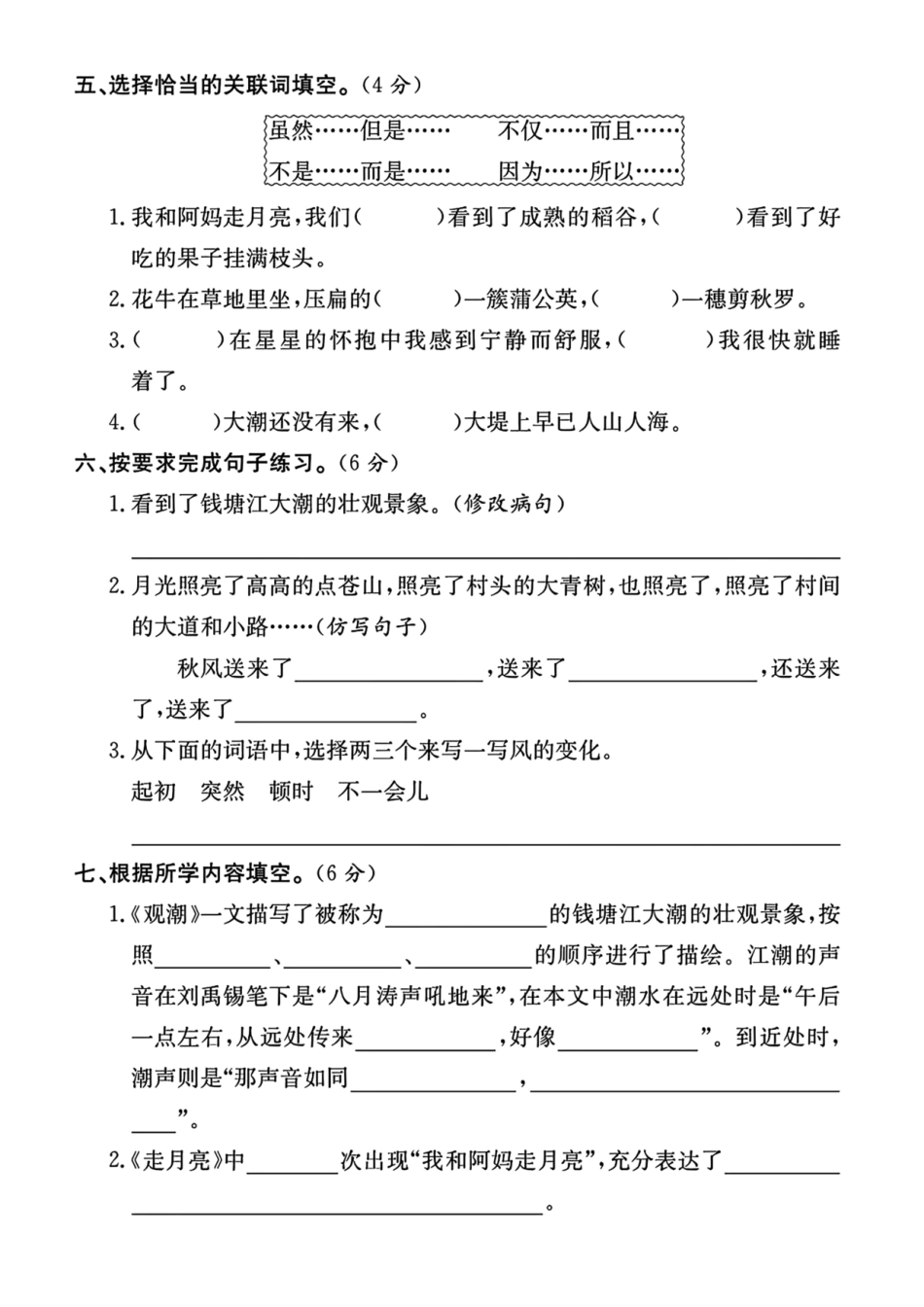 四年级上册语文第一单元---薄雾_第2页