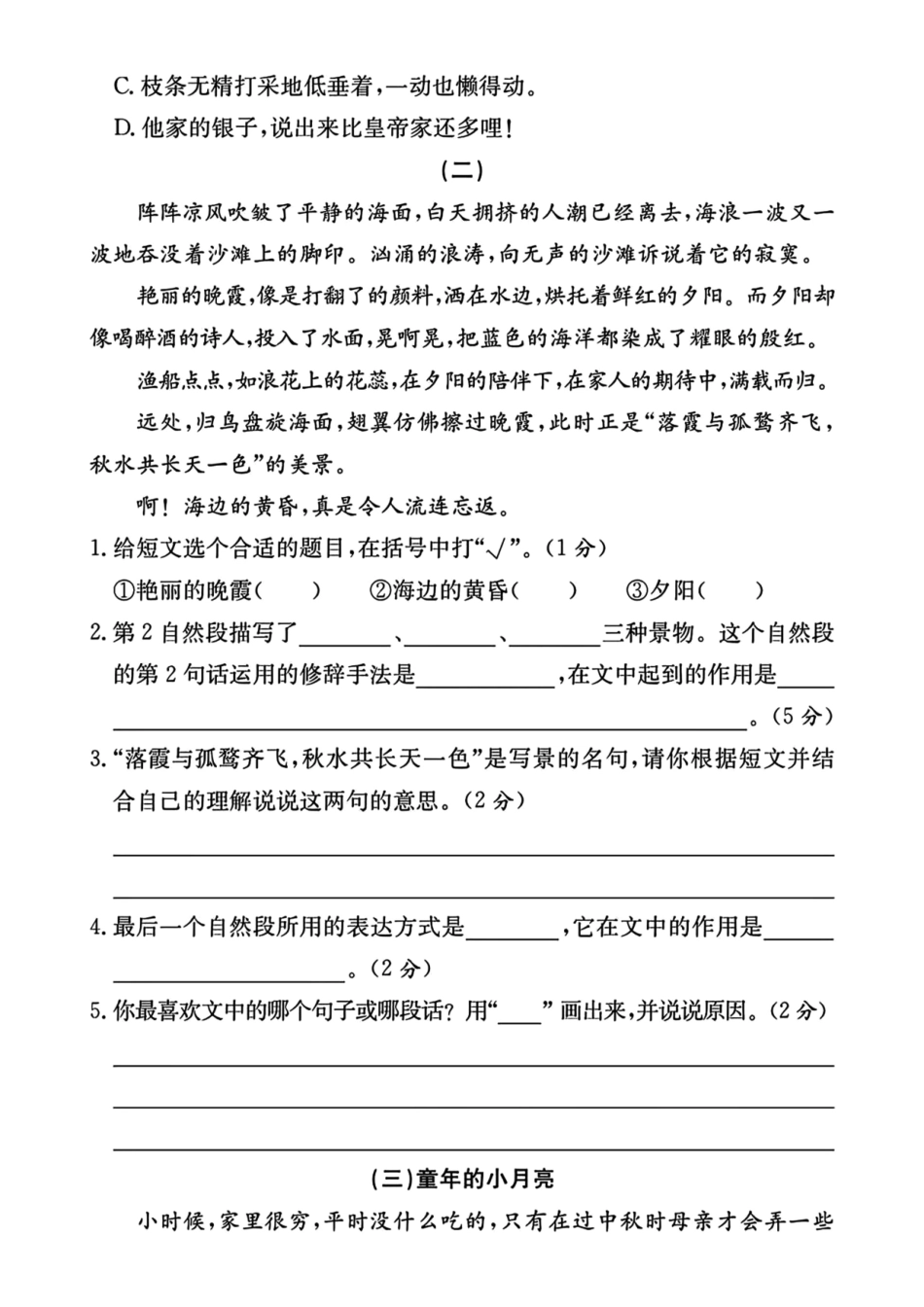 四年级上册语文第一单元---薄雾_第3页