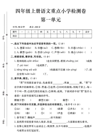 四年级上册语文第一单元---薄雾