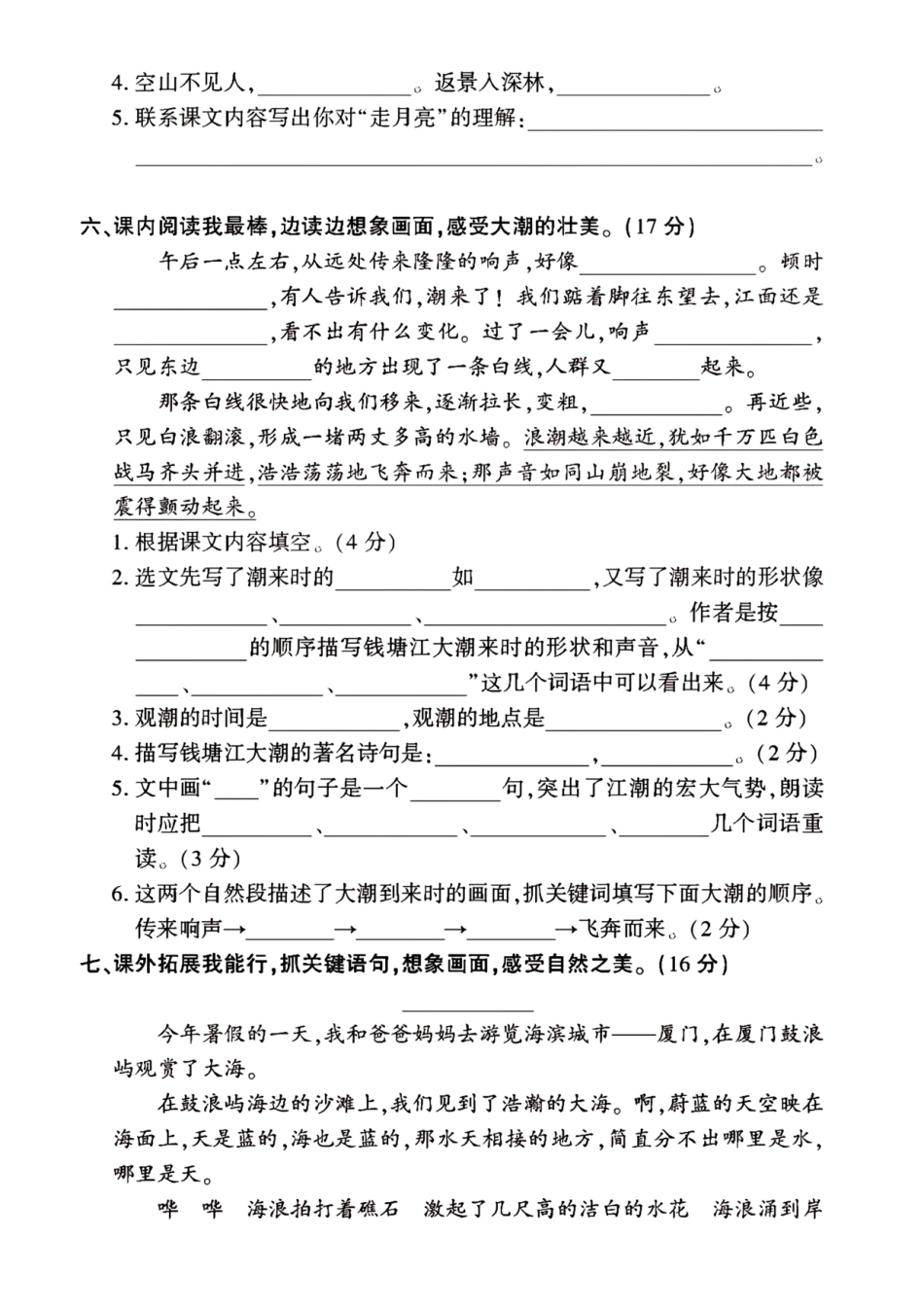 四年级上册语文第一单元---观潮-含答案_第2页