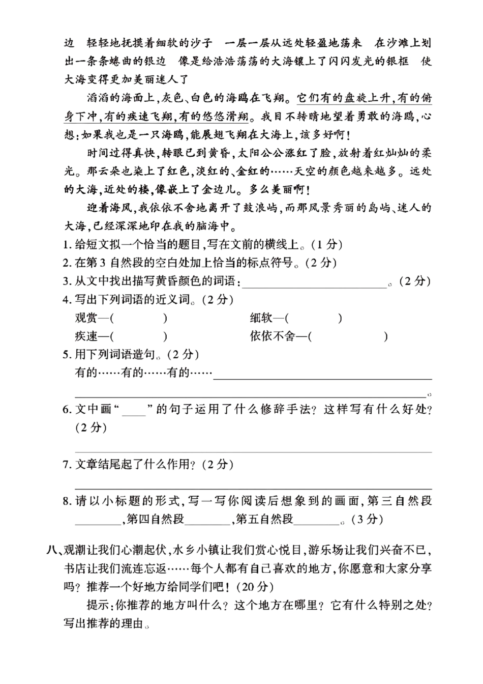 四年级上册语文第一单元---观潮-含答案_第3页