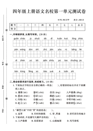 四年级上册语文第一单元---观潮-含答案