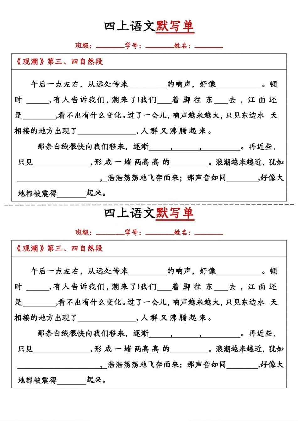 四年级上册语文默写单_第1页