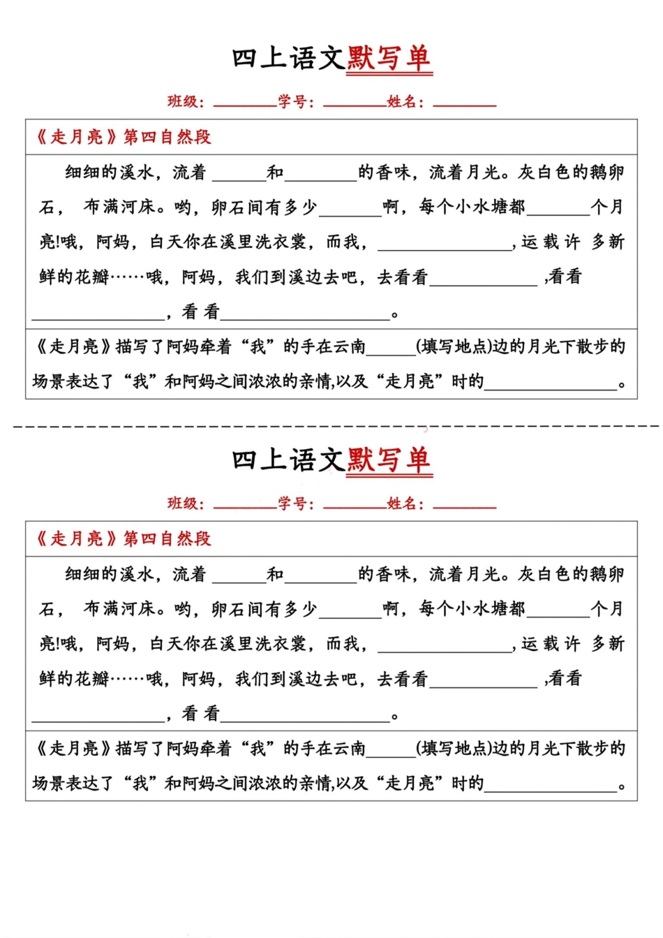 四年级上册语文默写单_第2页