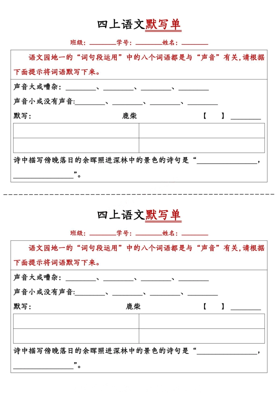 四年级上册语文默写单_第3页