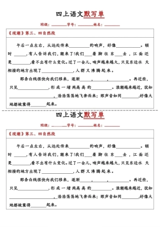 四年级上册语文默写单