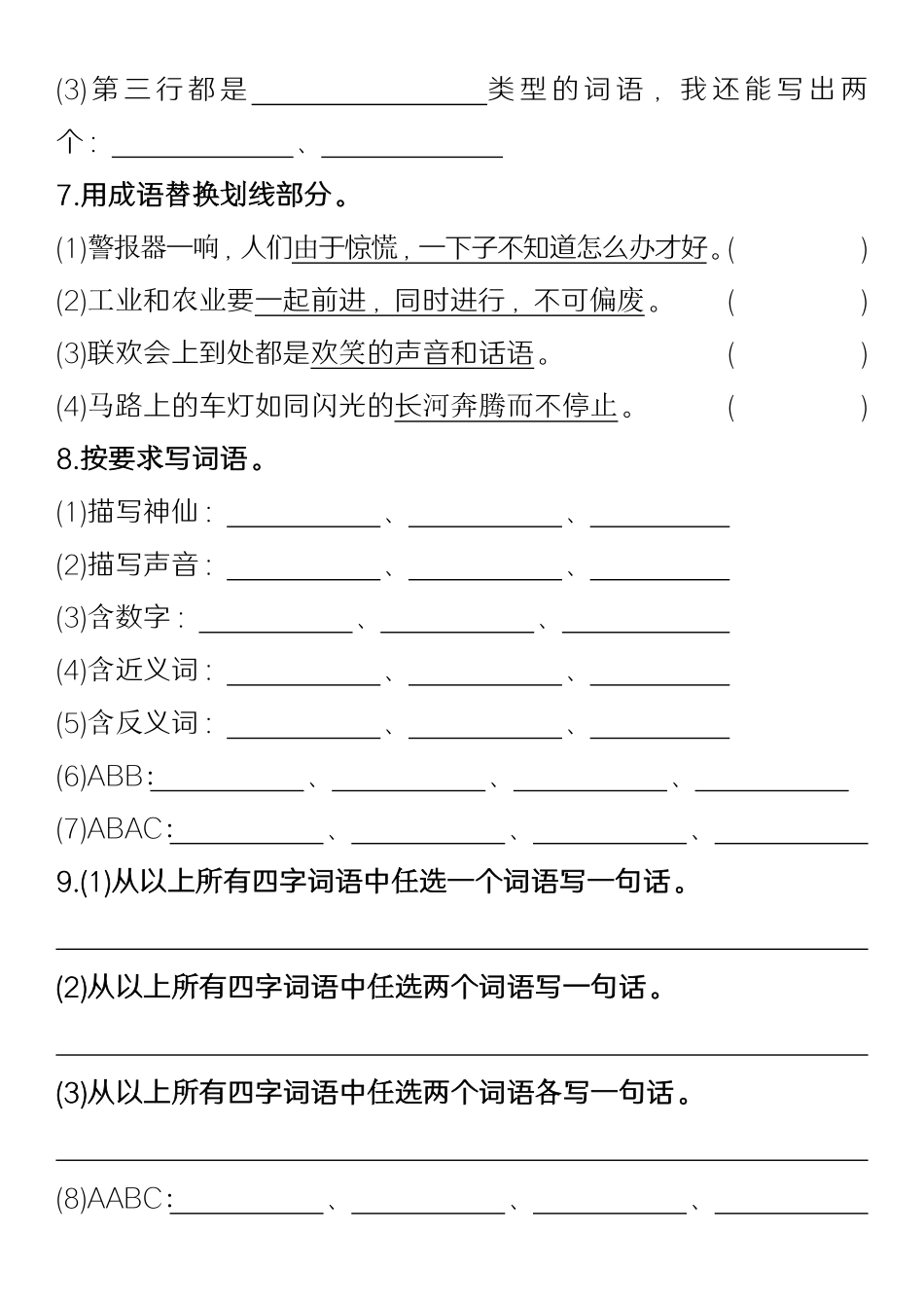 四年级上册语文期中复习五大专项练习_第3页