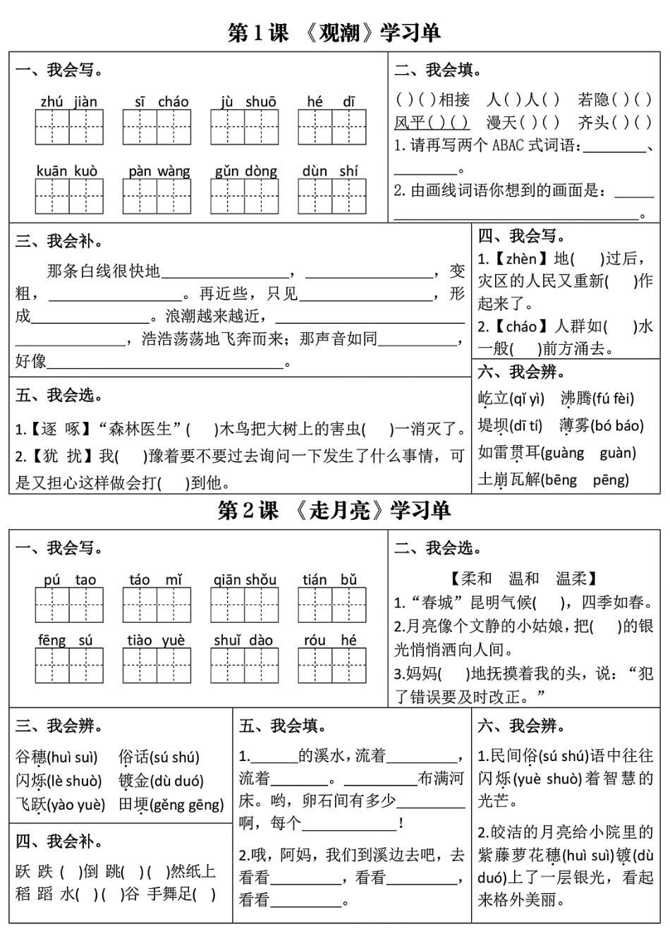 四年级上册语文学习单1-4单元（期中复习）（含答案）_第1页