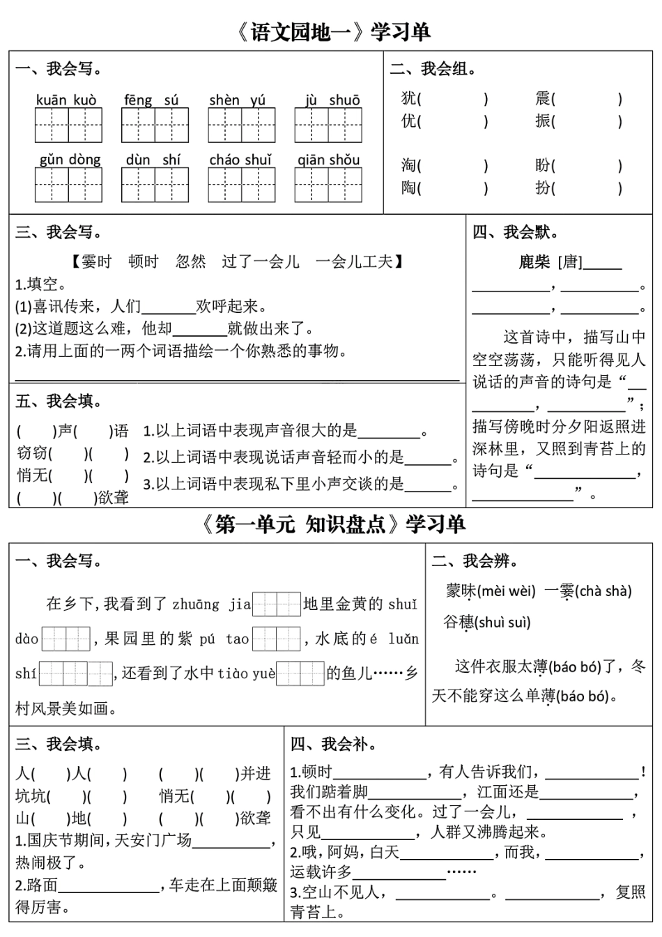 四年级上册语文学习单1-4单元（期中复习）（含答案）_第3页