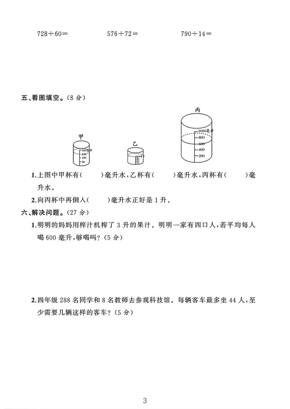 苏教版四年级上册数学第一次月考卷_第3页