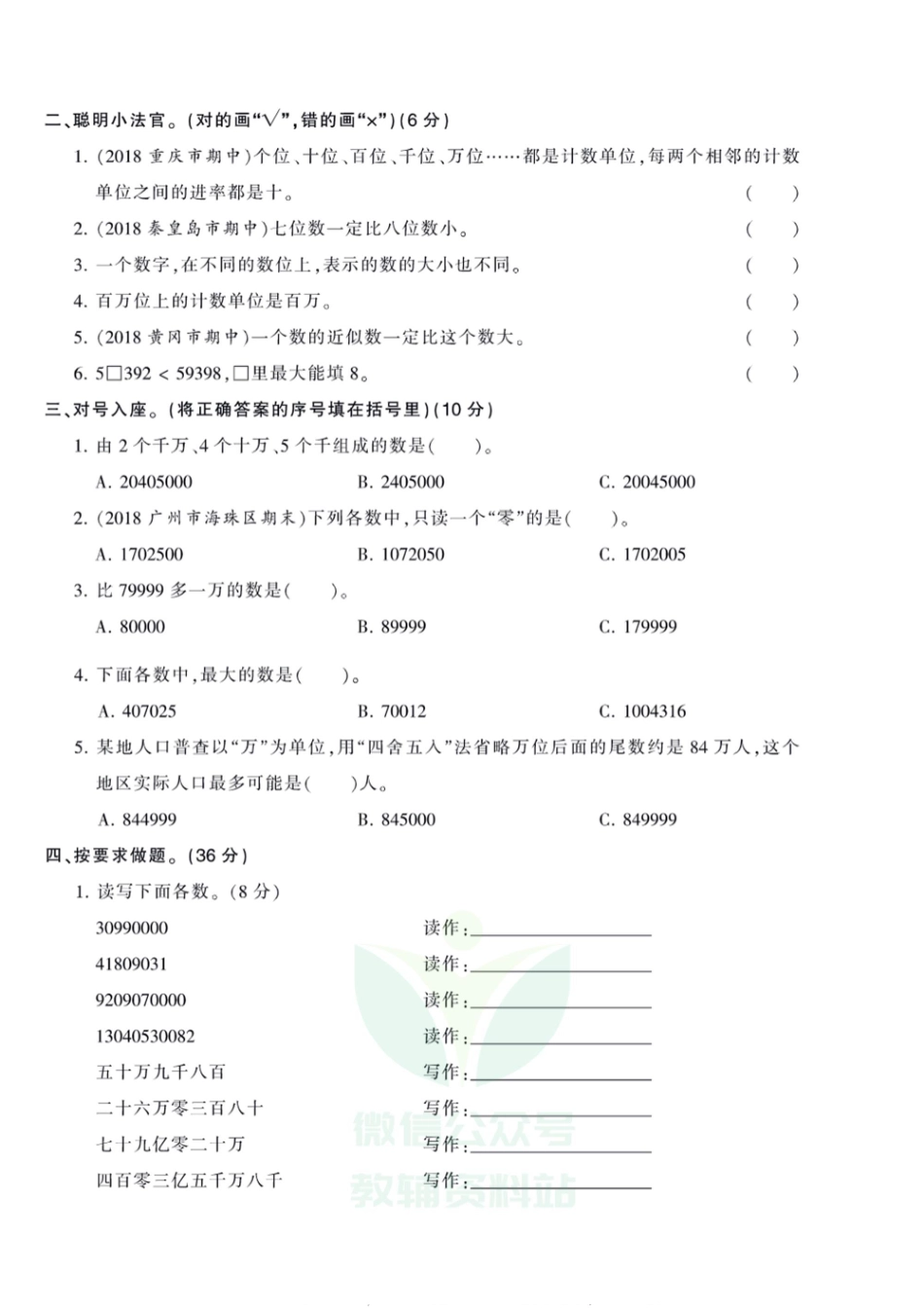 王朝霞全册单元综合测评卷四年级上册数学北师版（含答案）_第2页