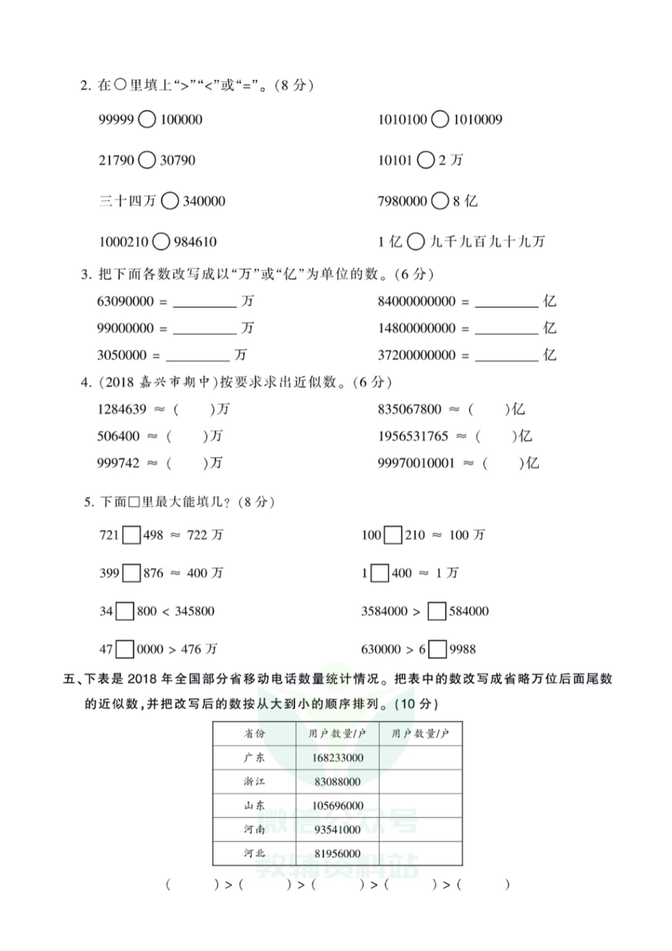 王朝霞全册单元综合测评卷四年级上册数学北师版（含答案）_第3页