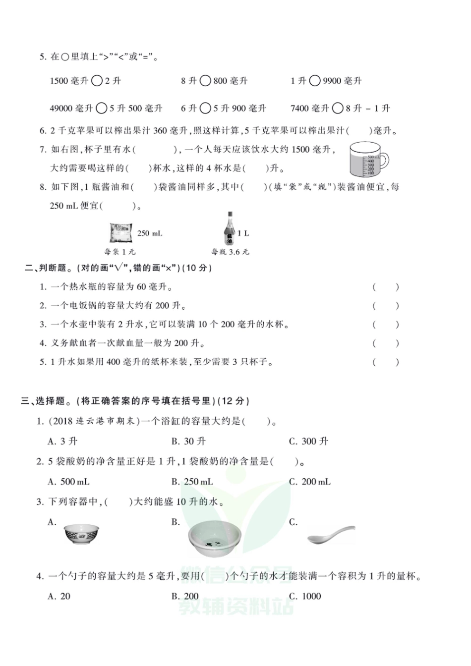王朝霞全册单元综合测评卷四年级上册数学冀教版（含答案）_第2页