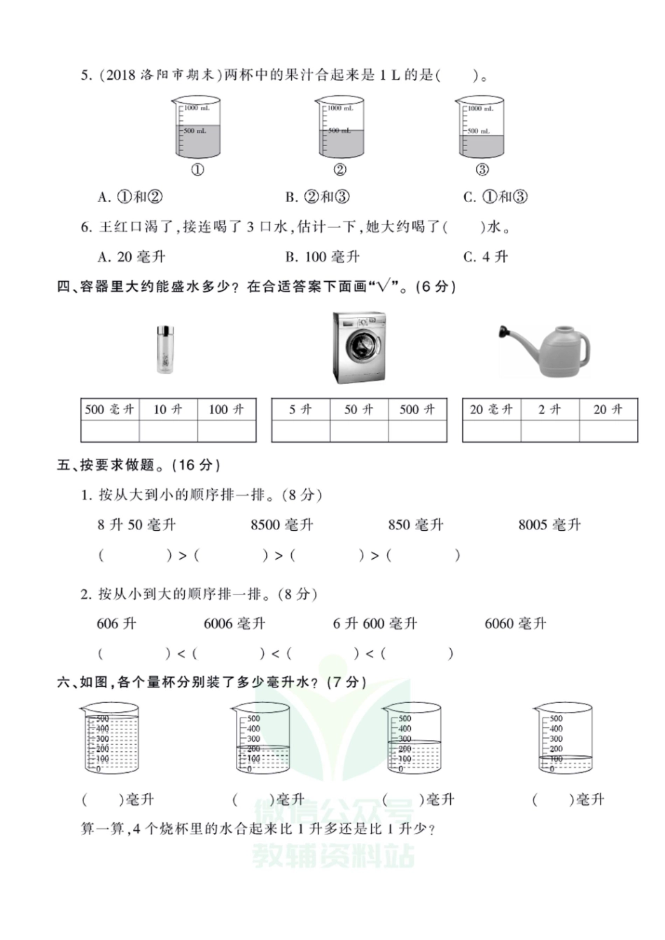 王朝霞全册单元综合测评卷四年级上册数学冀教版（含答案）_第3页