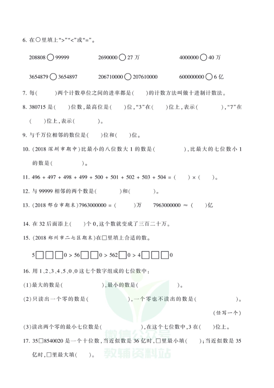 王朝霞全册单元综合测评卷四年级上册数学人教版（含答案）_第2页