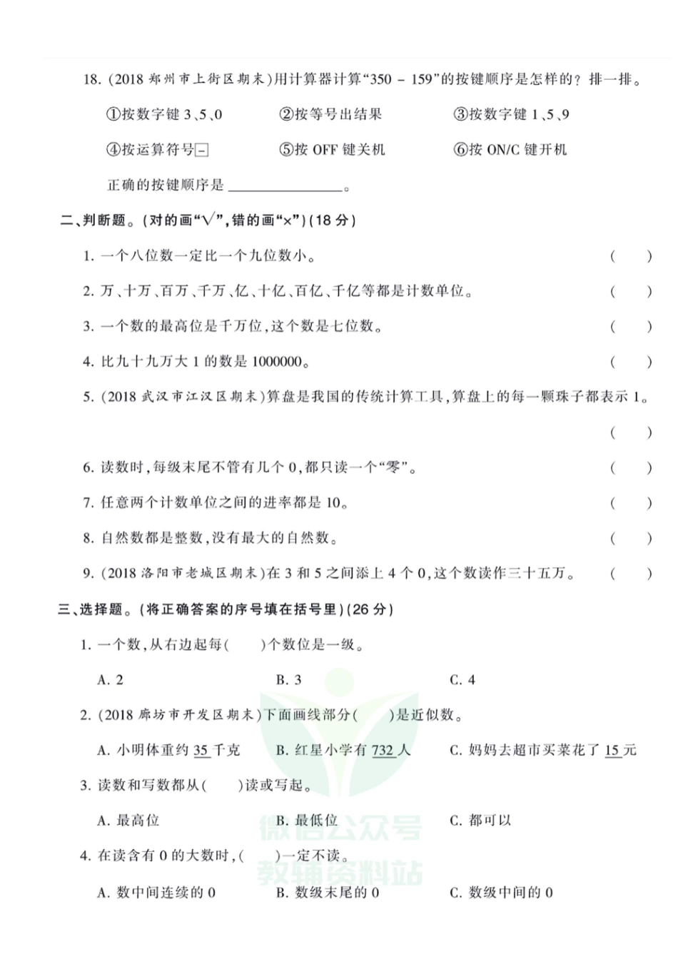 王朝霞全册单元综合测评卷四年级上册数学人教版（含答案）_第3页