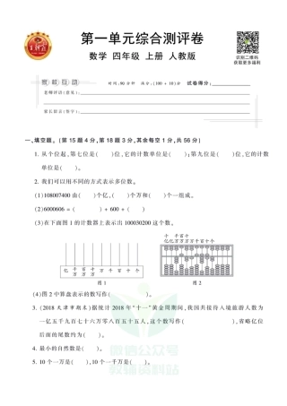 王朝霞全册单元综合测评卷四年级上册数学人教版（含答案）