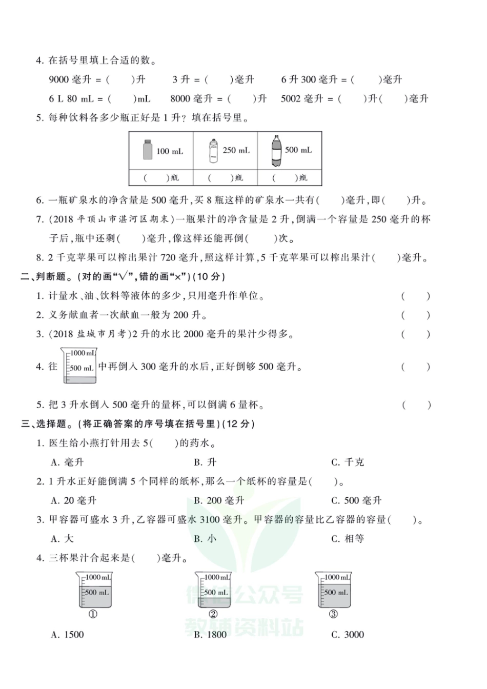 王朝霞全册单元综合测评卷四年级上册数学苏教版（含答案）_第2页