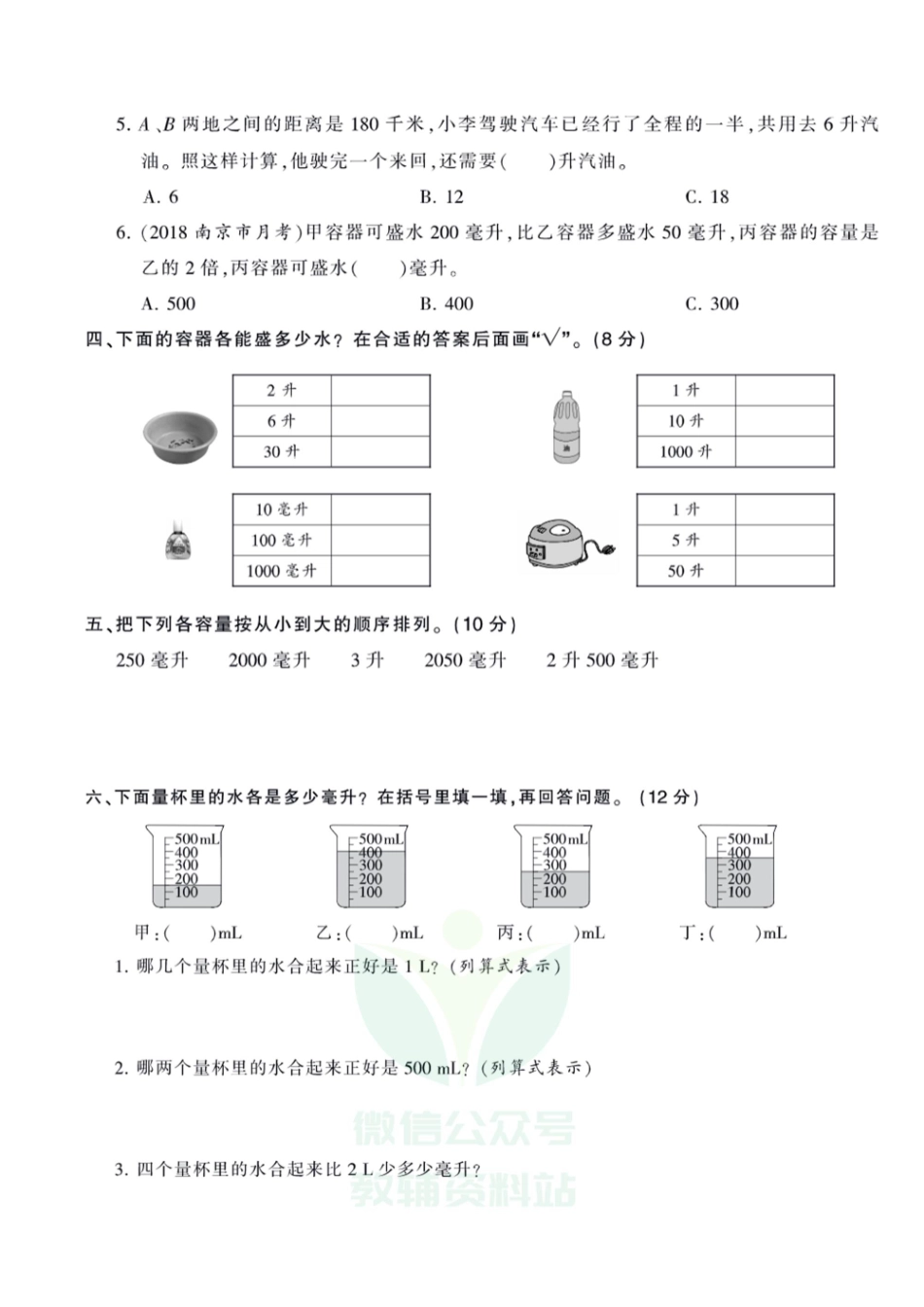 王朝霞全册单元综合测评卷四年级上册数学苏教版（含答案）_第3页