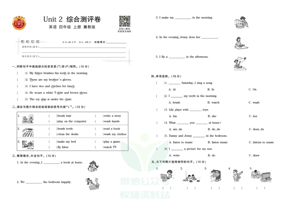 王朝霞全册单元综合测评卷四年级上册英语冀教版（含答案）_第3页