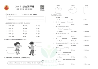 王朝霞全册单元综合测评卷四年级上册英语冀教版（含答案）