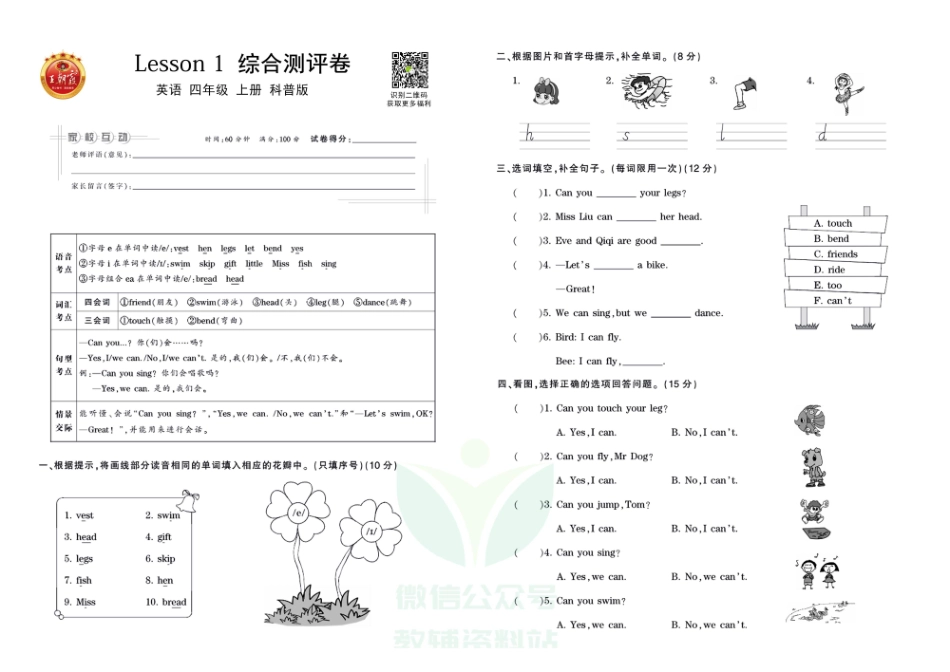 王朝霞全册单元综合测评卷四年级上册英语科普版（含答案）_第1页
