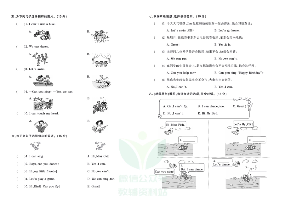 王朝霞全册单元综合测评卷四年级上册英语科普版（含答案）_第2页