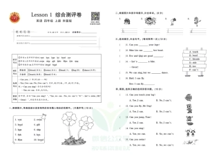 王朝霞全册单元综合测评卷四年级上册英语科普版（含答案）
