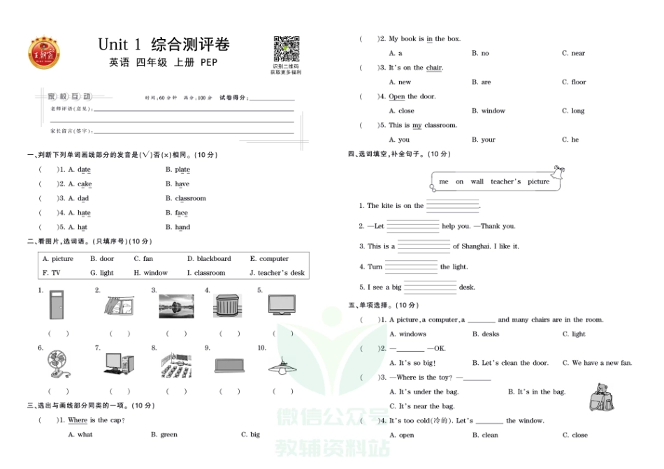 王朝霞全册单元综合测评卷四年级上册英语人教PEP版（含答案）_第1页