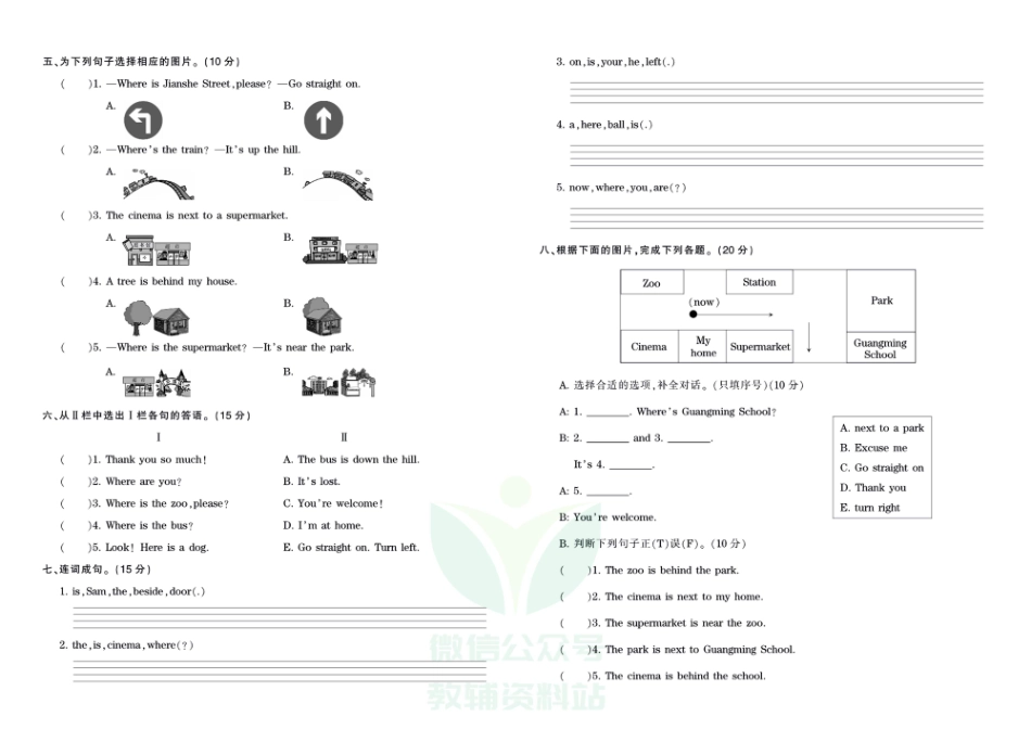 王朝霞全册单元综合测评卷四年级上册英语外研版（含答案）_第2页