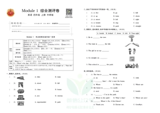 王朝霞全册单元综合测评卷四年级上册英语外研版（含答案）
