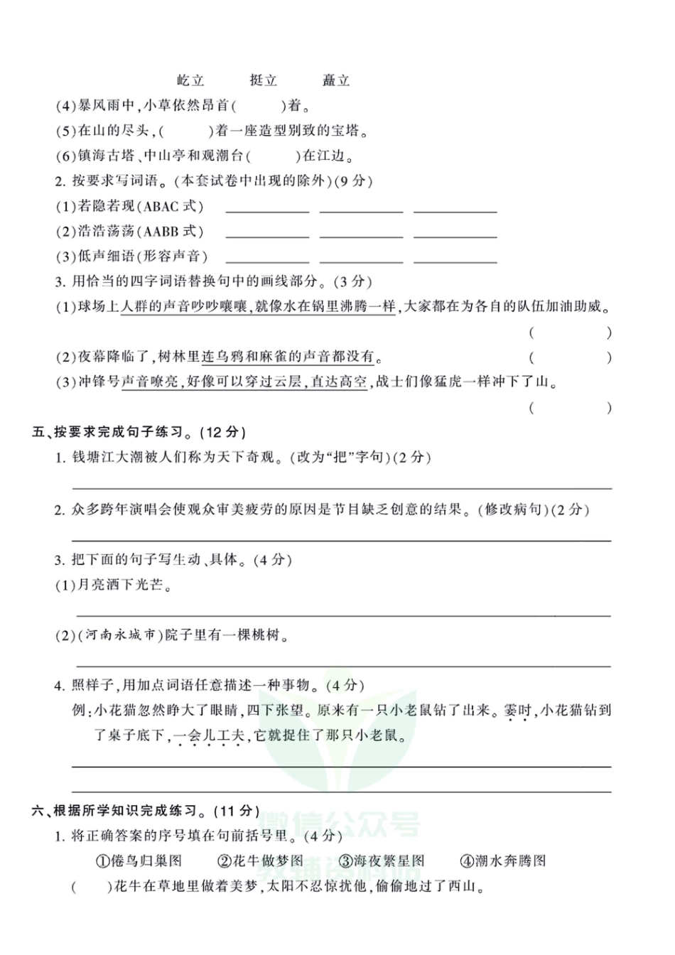 王朝霞全册单元综合测评卷四年级上册语文部编版（含答案）_第2页
